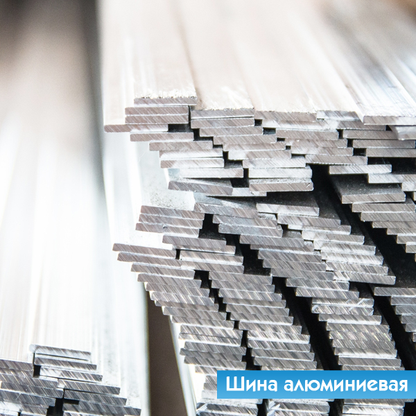 Полоса алюминиевая